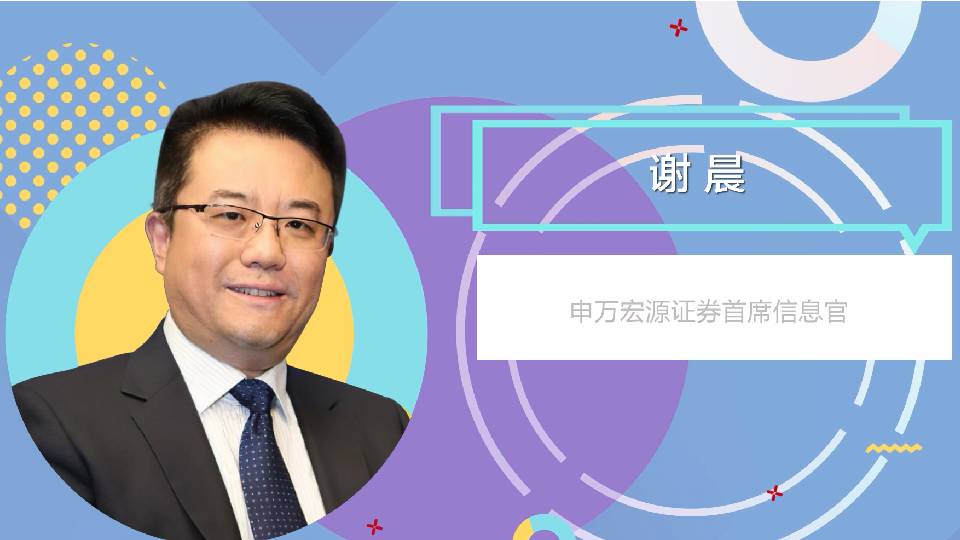 申万宏源通过基础设施现代化为数字化转型夯基垒台